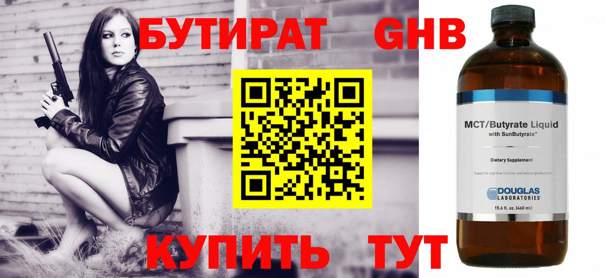 БУТИРАТ  Бутират 99%  Вход с VPN  Лесосибирск 