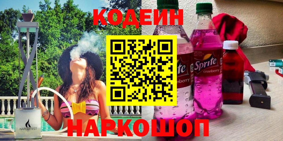 Codein Purple Drank  Вход с VPN  Лесосибирск 