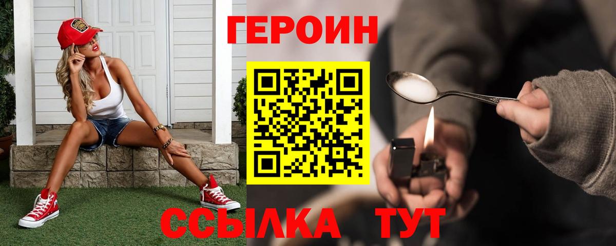 Героин  Героин Heroin  Вход с VPN  Лесосибирск 